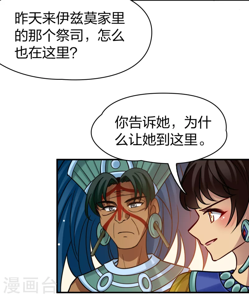 第2季第180话 公主的阴谋124