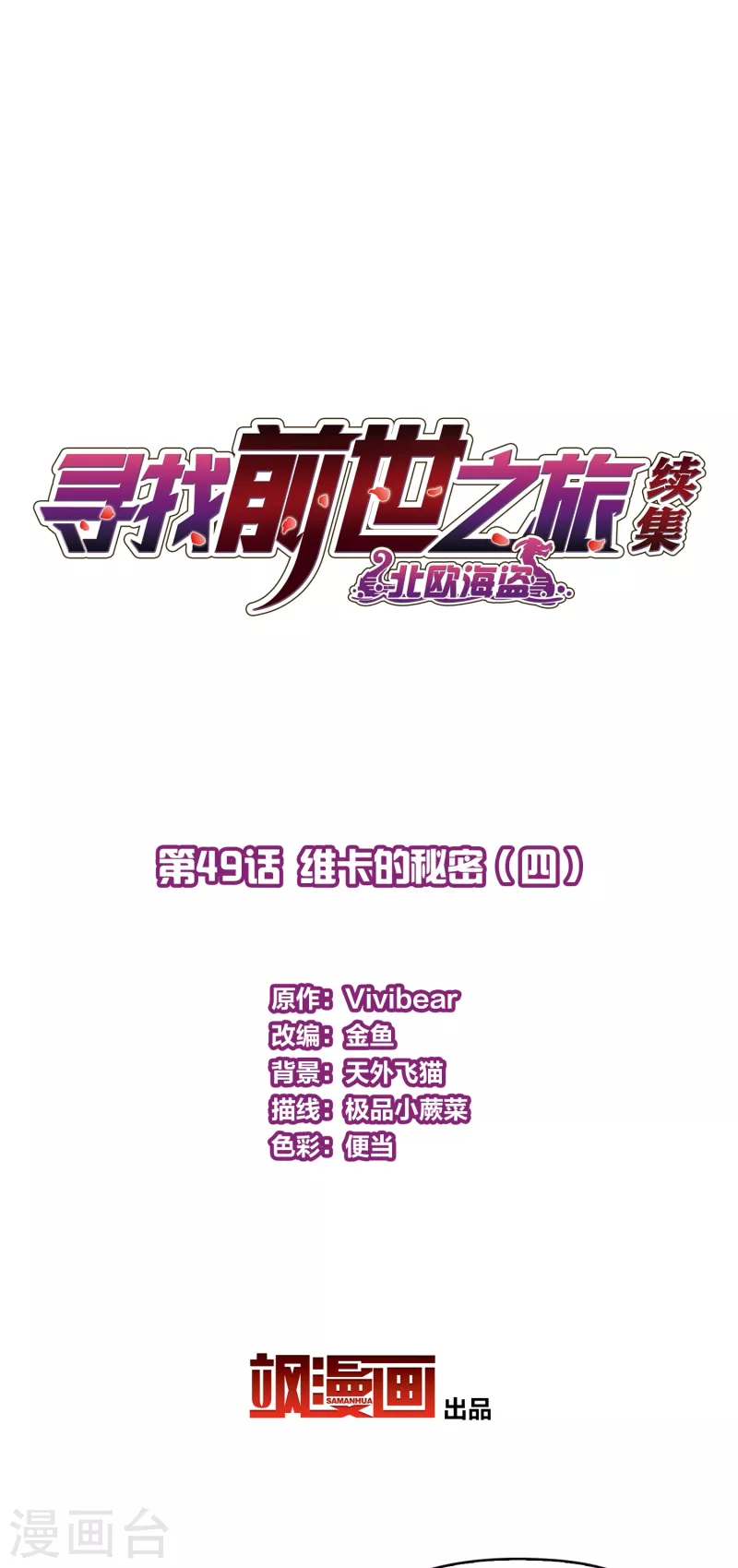 第2季第49话 维卡的秘密41
