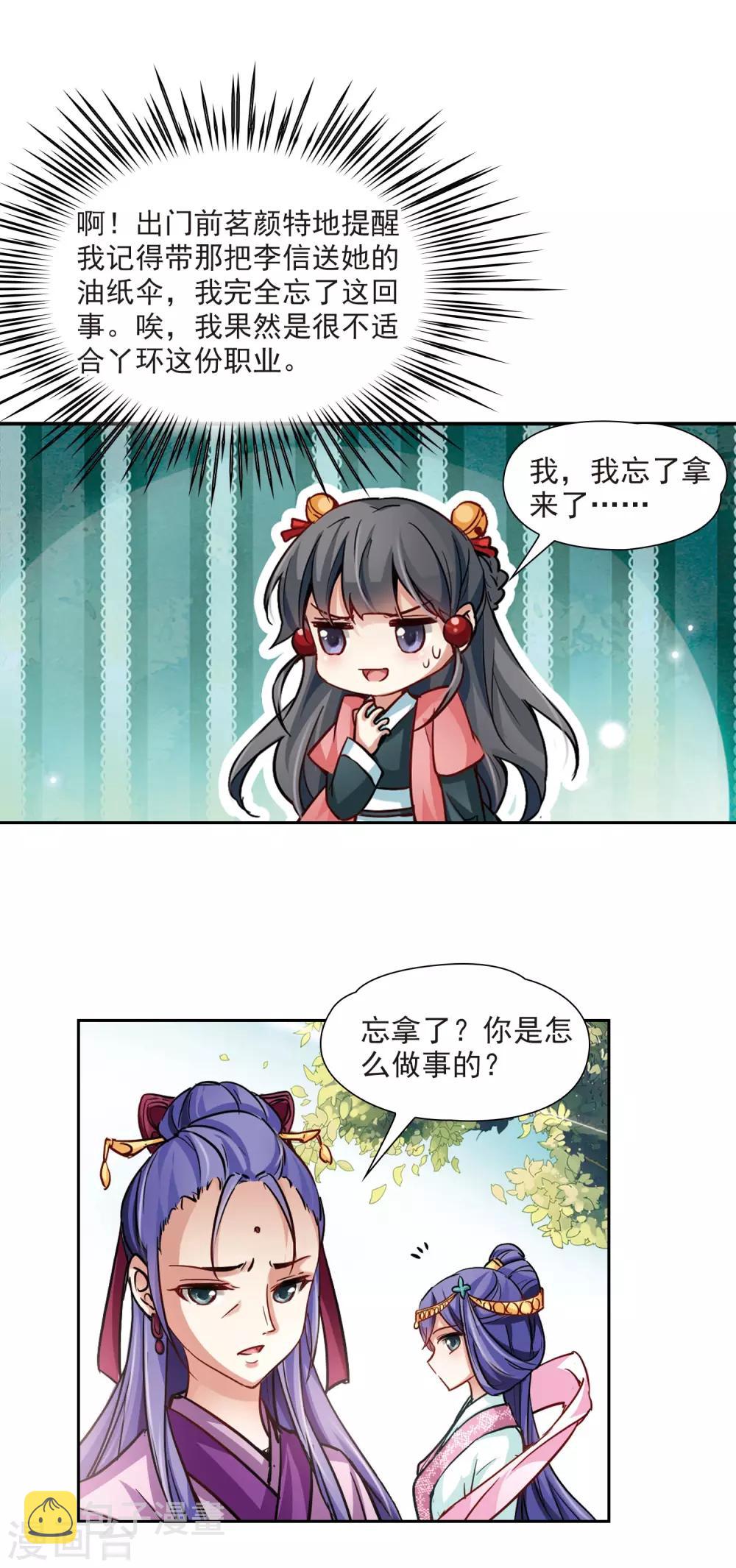 第11话 游湖12