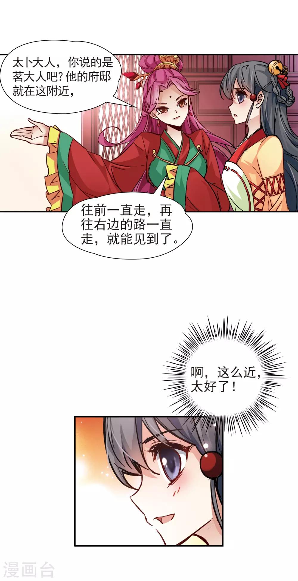 第7话 贴身丫环14