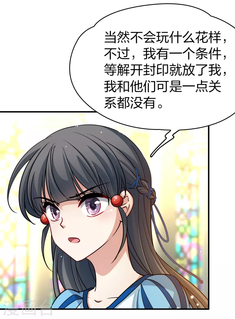 第2季第119话 幕後的操纵者45