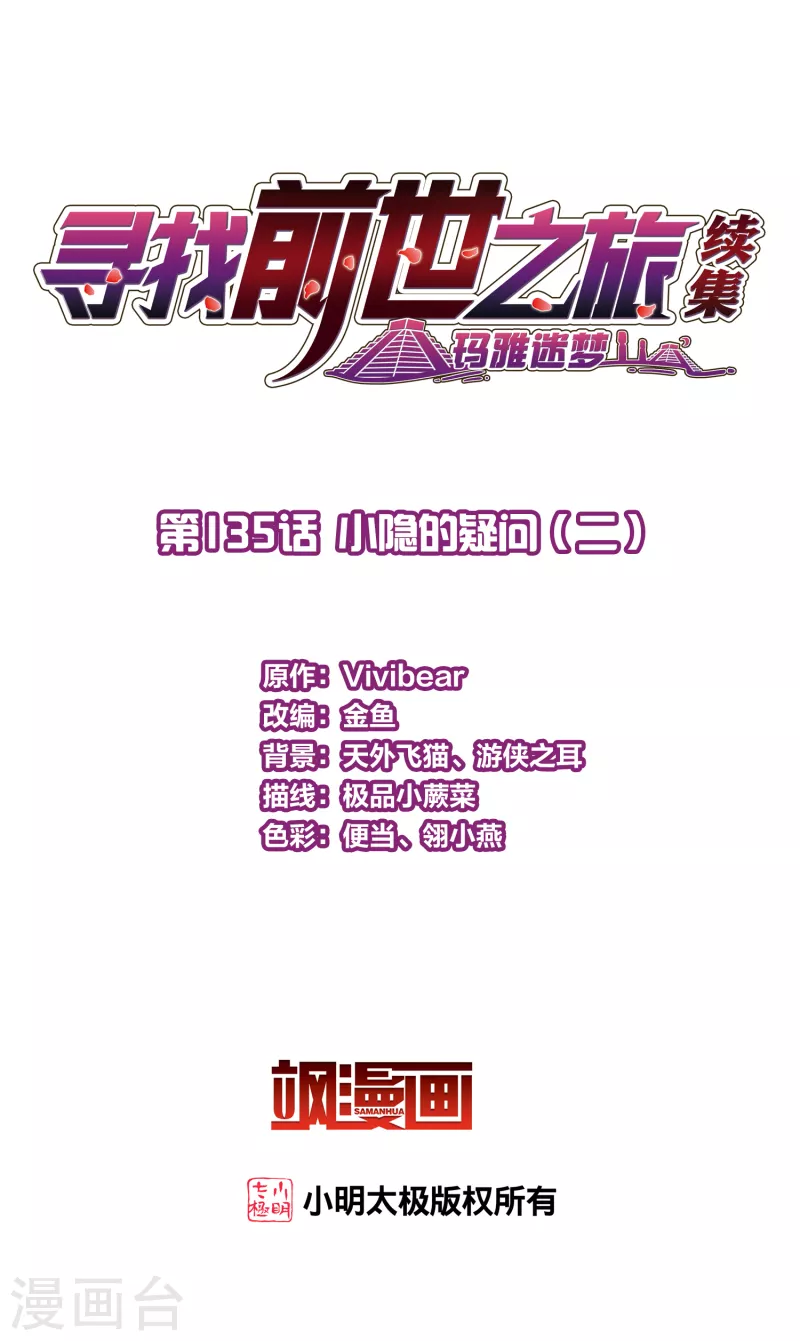 第2季第135话 小隐的疑问21