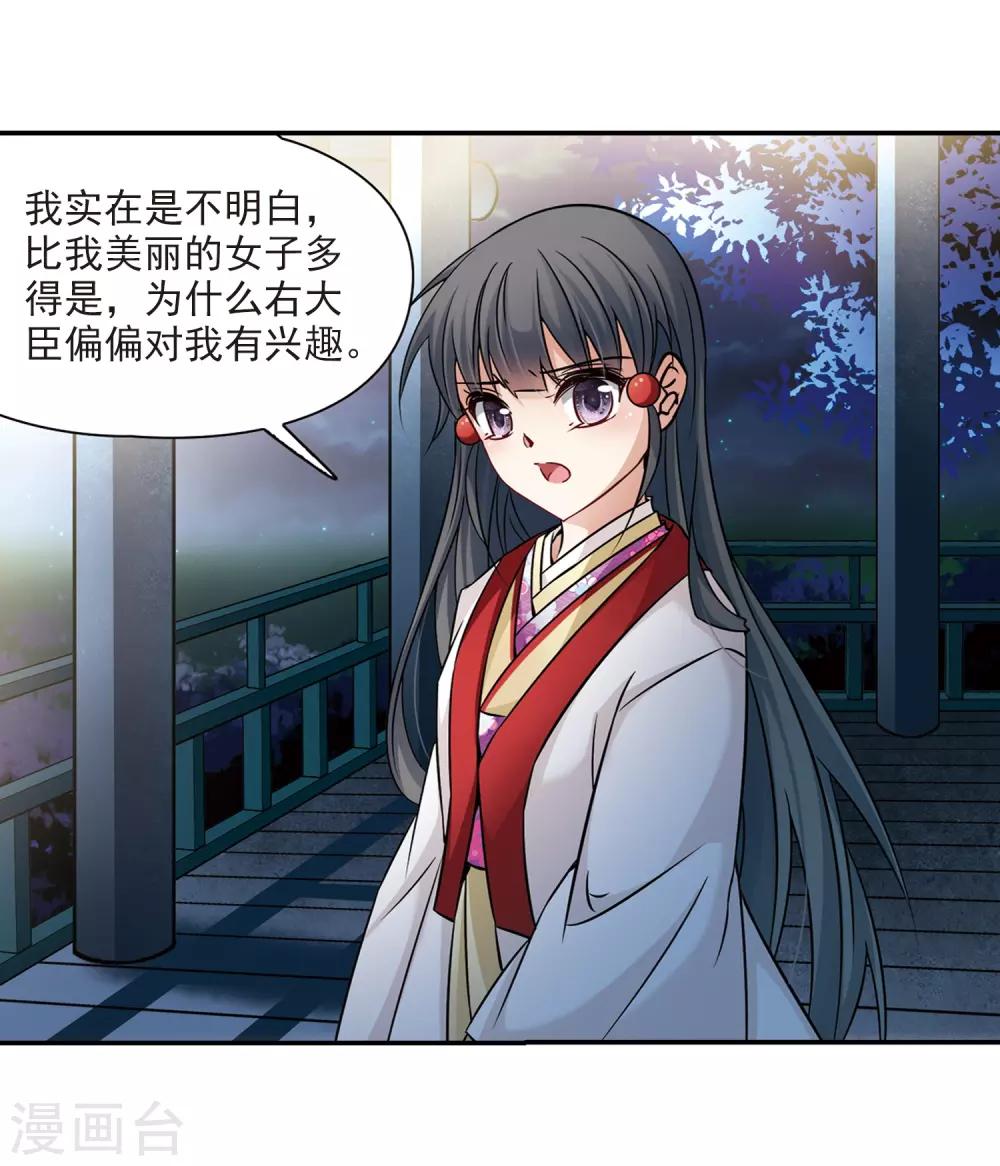 第243话 右大臣的目的18