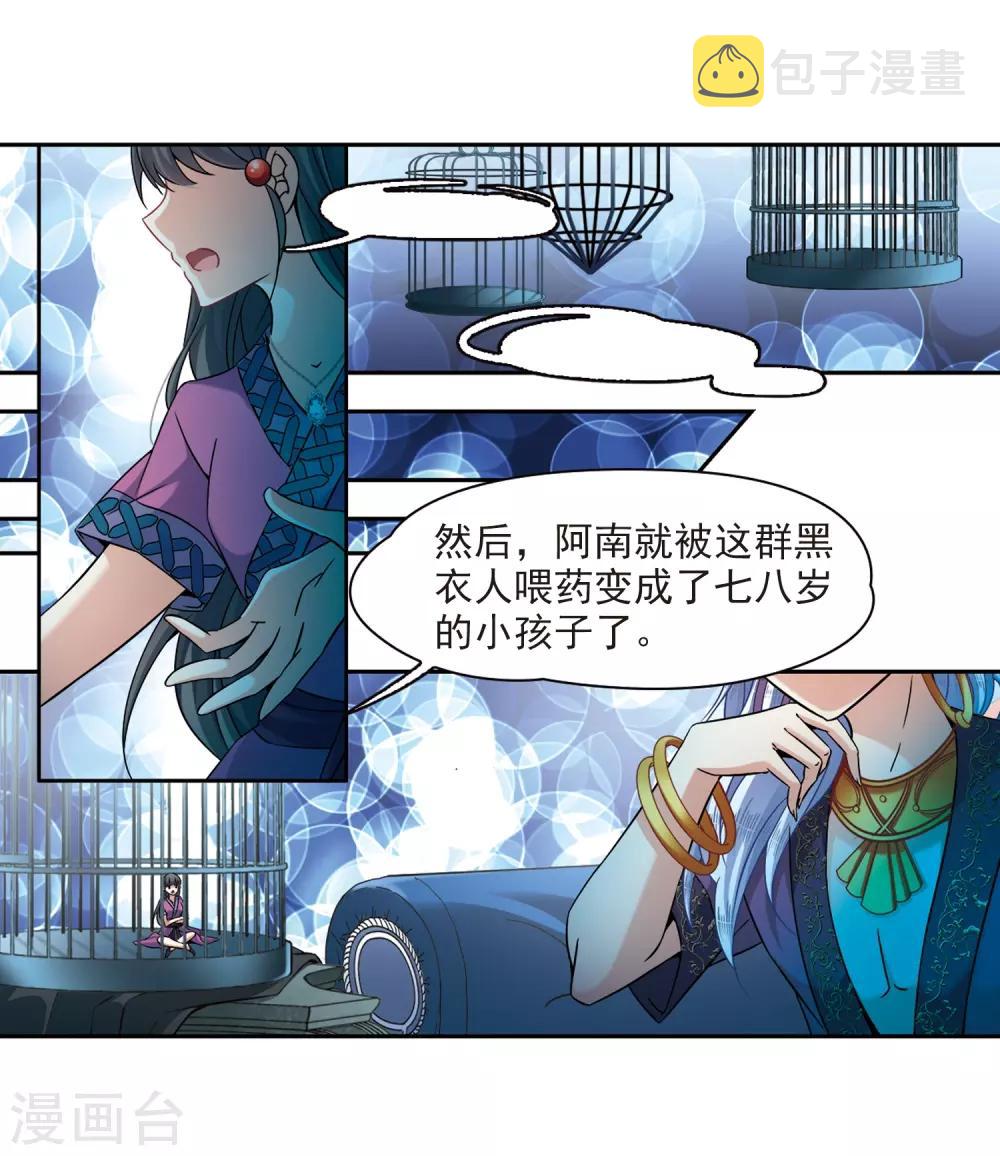 第313话 魔王的宠物2-123