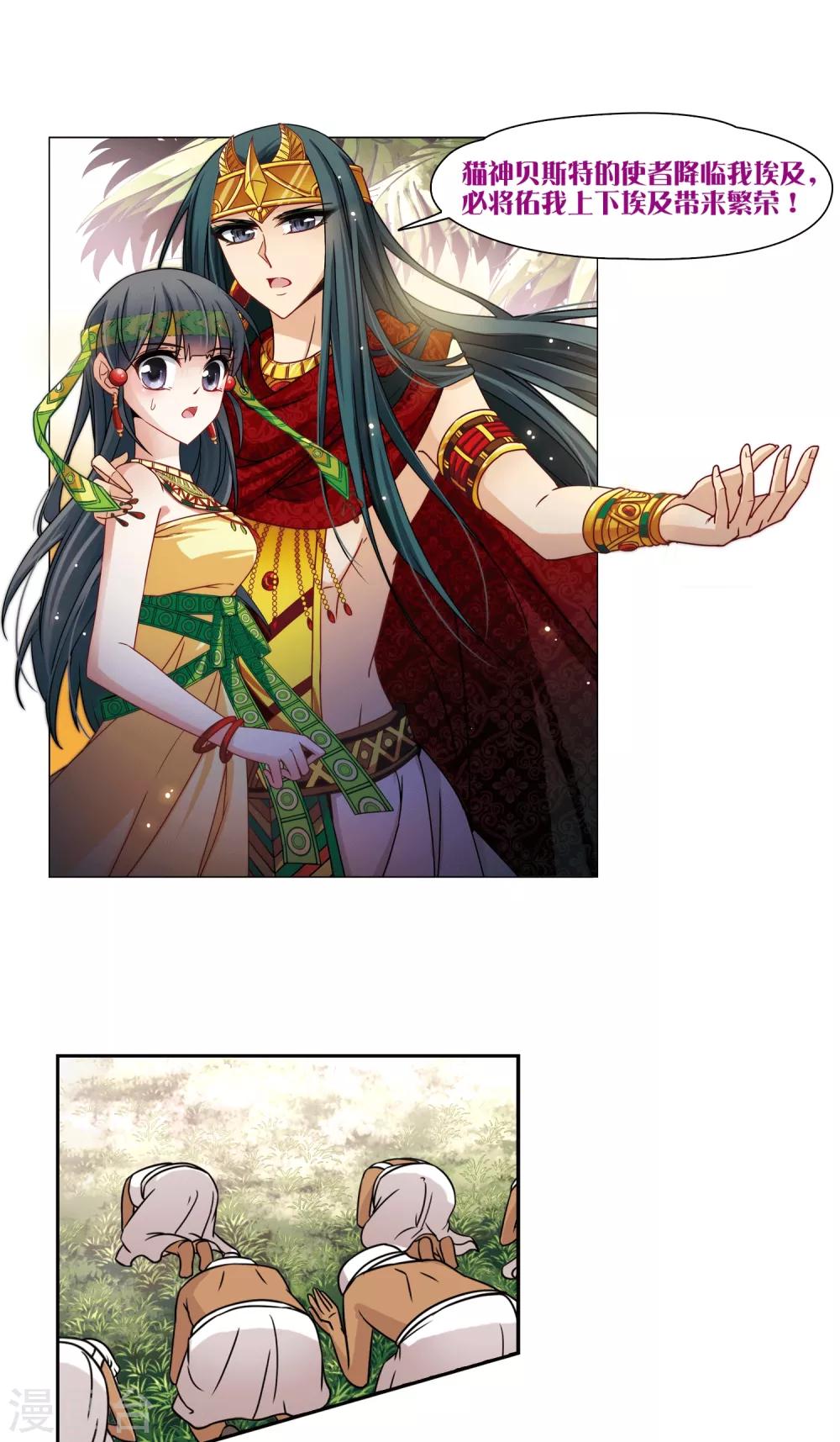 第150话 猫神使者13