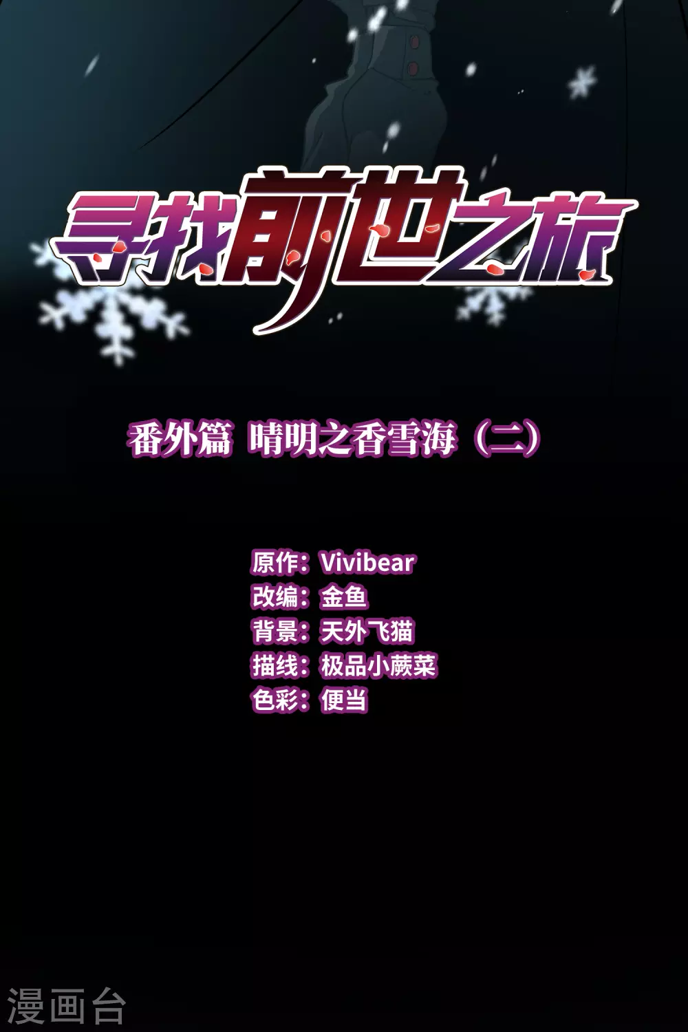 番外篇3 晴明之香雪海21