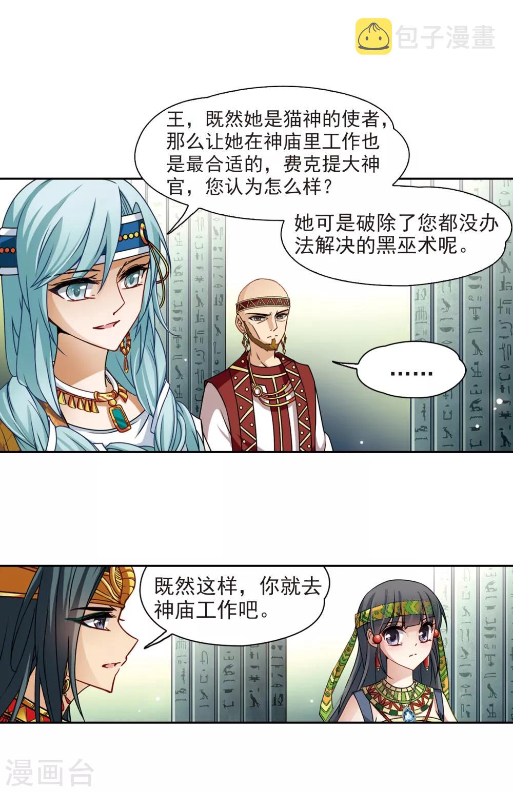 第147话 王后尼菲塔丽7