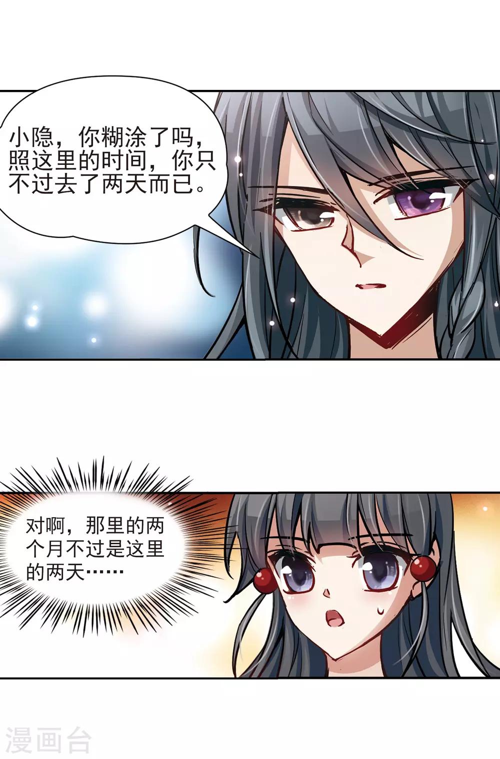 第26话 师兄飞鸟14