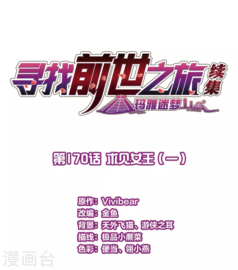 第2季第170话 求见女王11