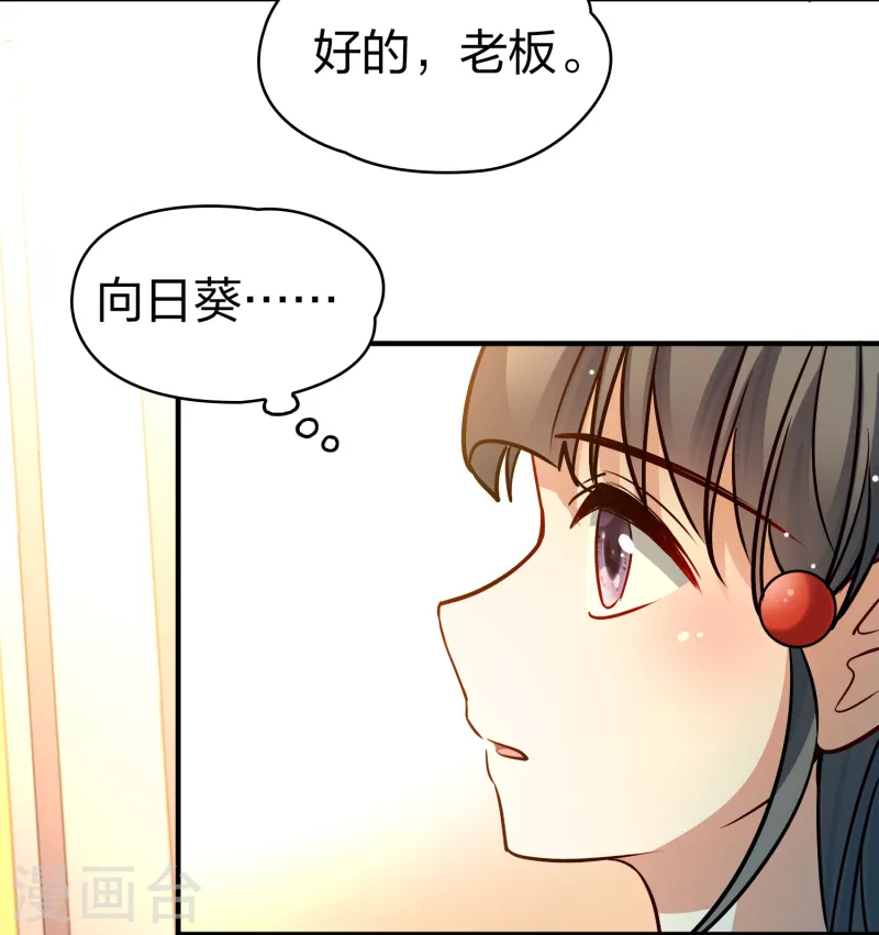 第2季第133话 向日葵花语545