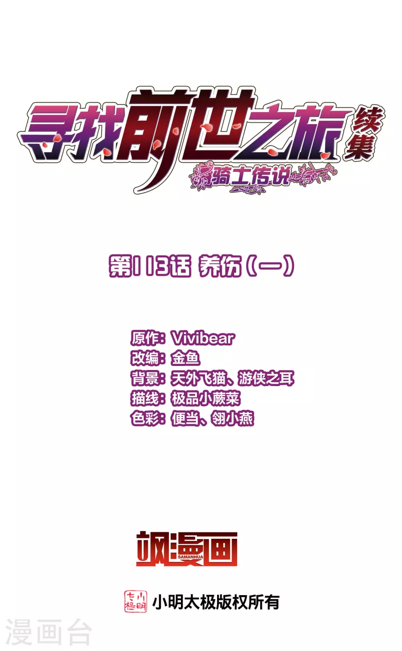 第2季第113话 养伤11