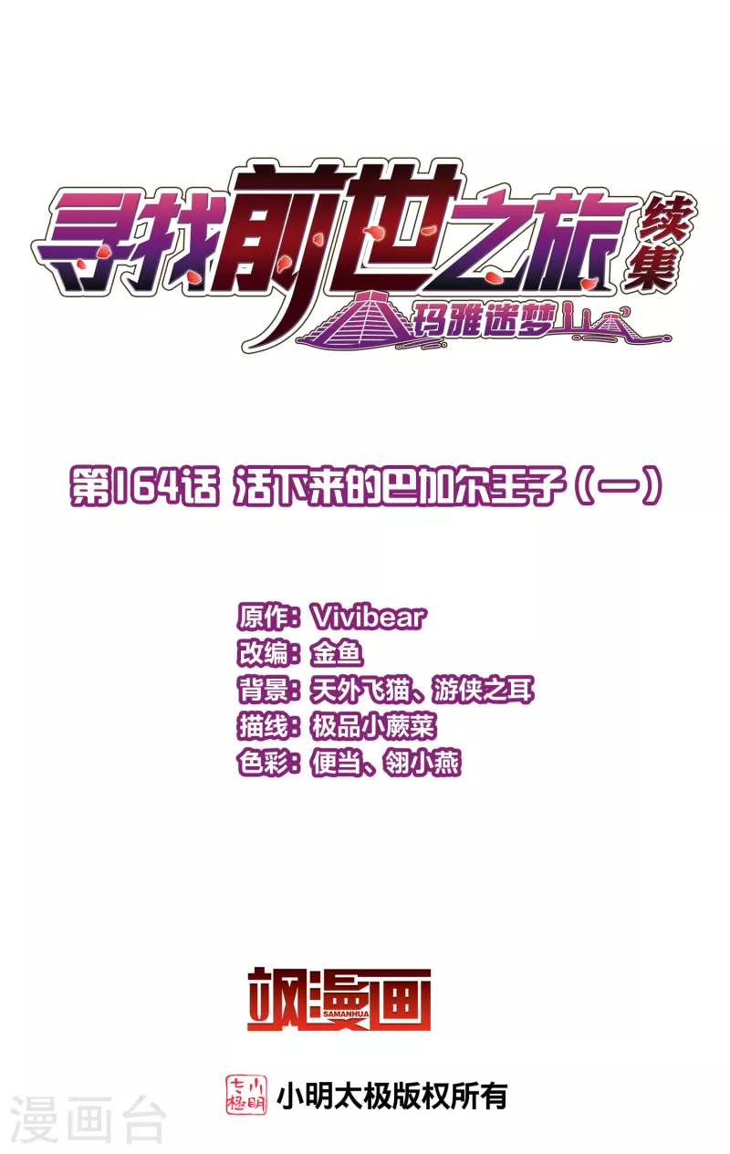 第2季第164话 活下来的巴加尔王子11