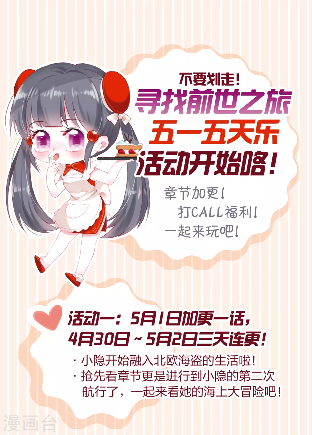 五一活动及加更通知0
