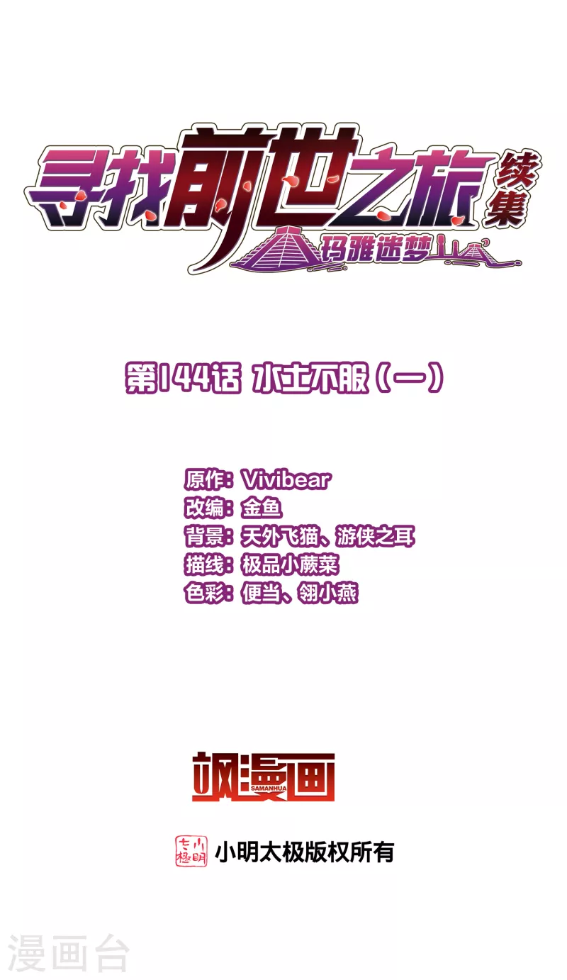 第2季第144话 水土不服11