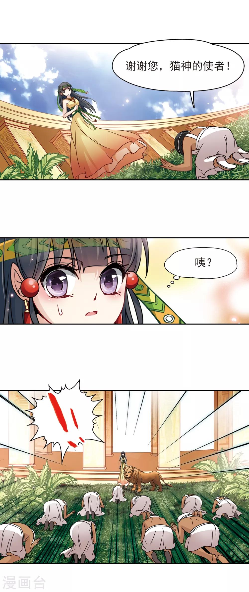 第150话 猫神使者10