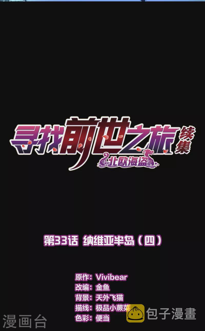 第2季第33话 纳维亚半岛41