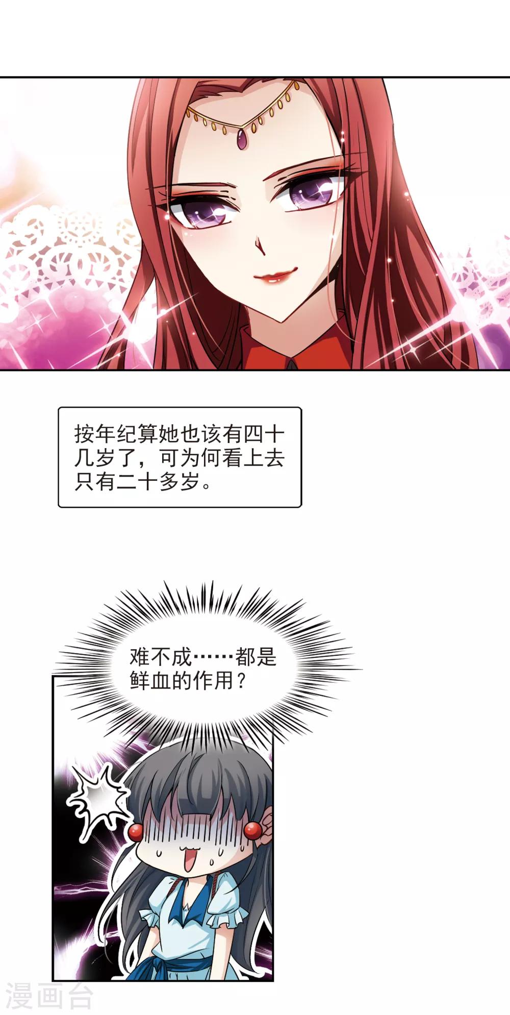 第98话 伯爵夫人13