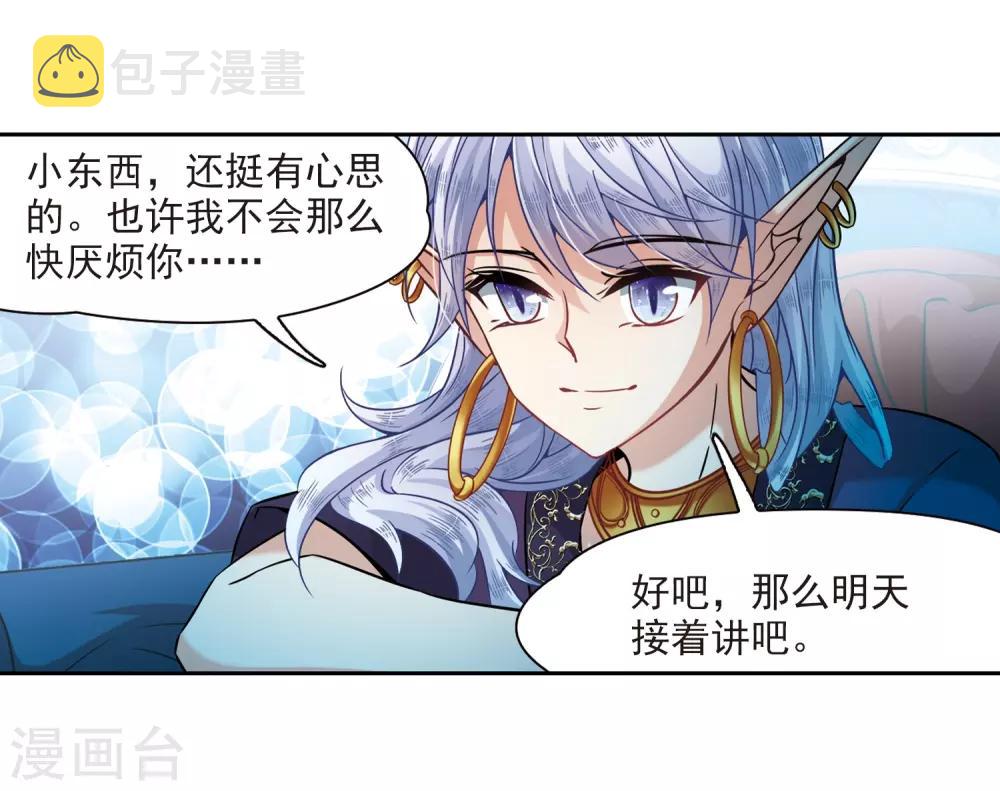 第314话 魔王的宠物2-28
