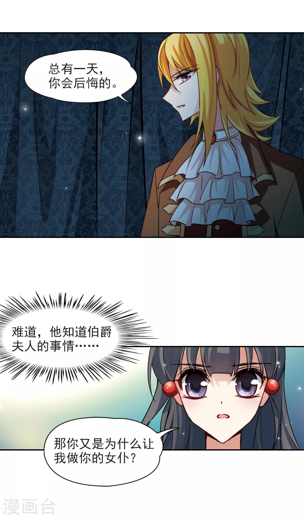 第99话 伯爵夫人210
