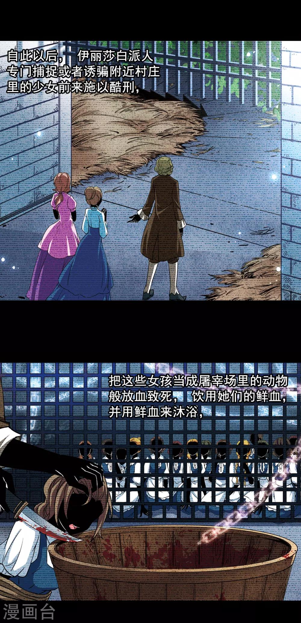 第92话 伊丽莎白.巴托里14