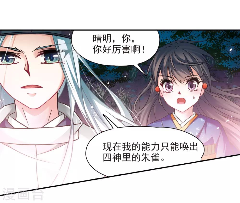 第257话 式神朱雀24