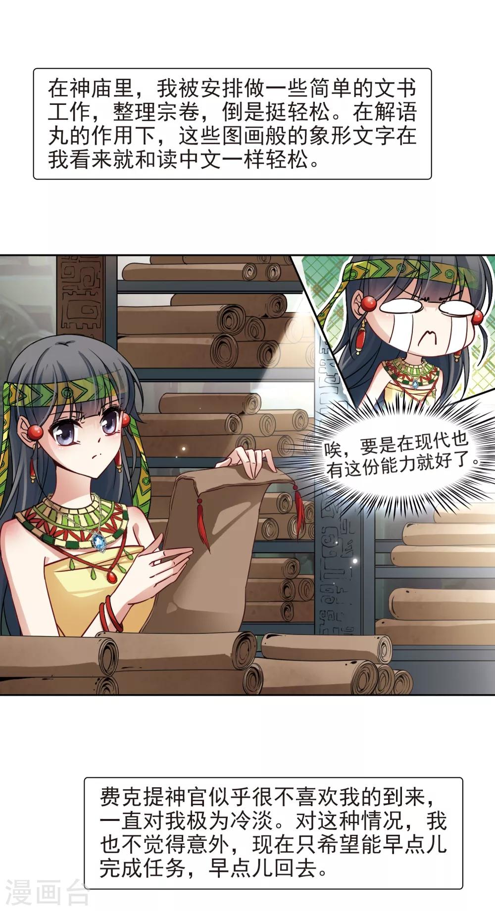 第148话 古埃及的生活2