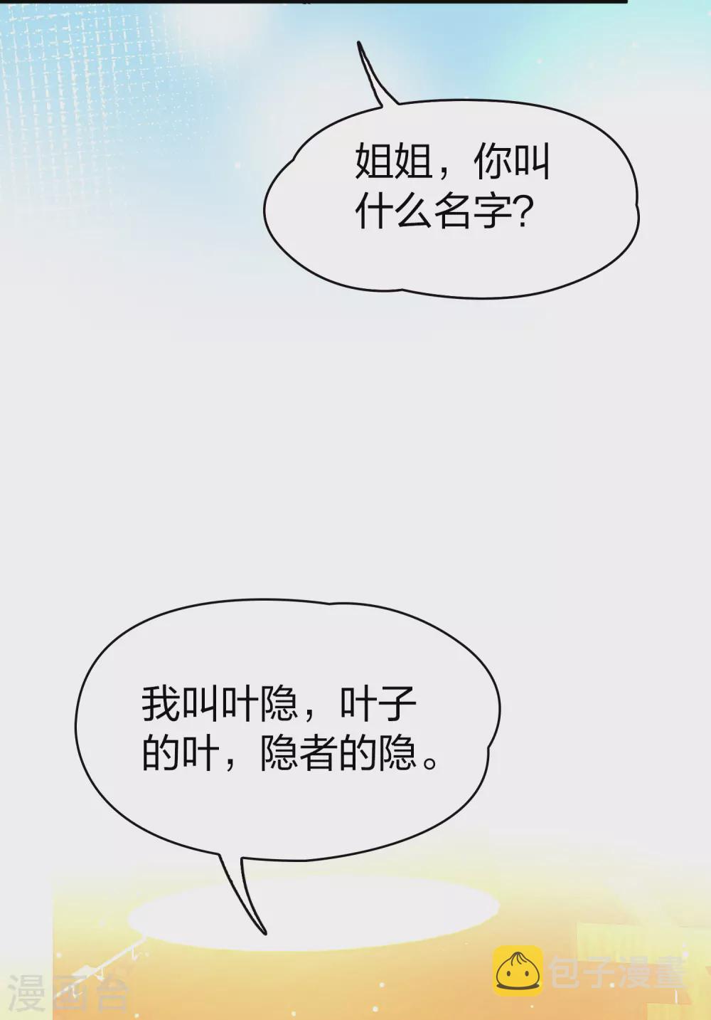 番外篇4 晴明之香雪海334