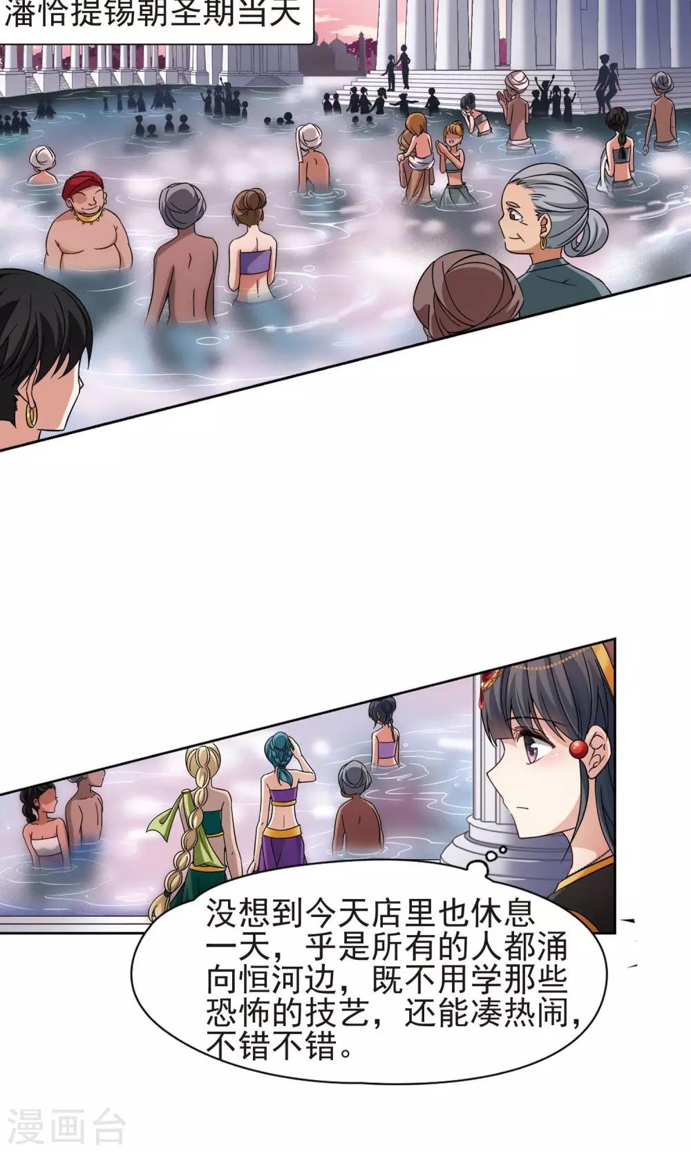 第361话 潘恰提锡朝圣21