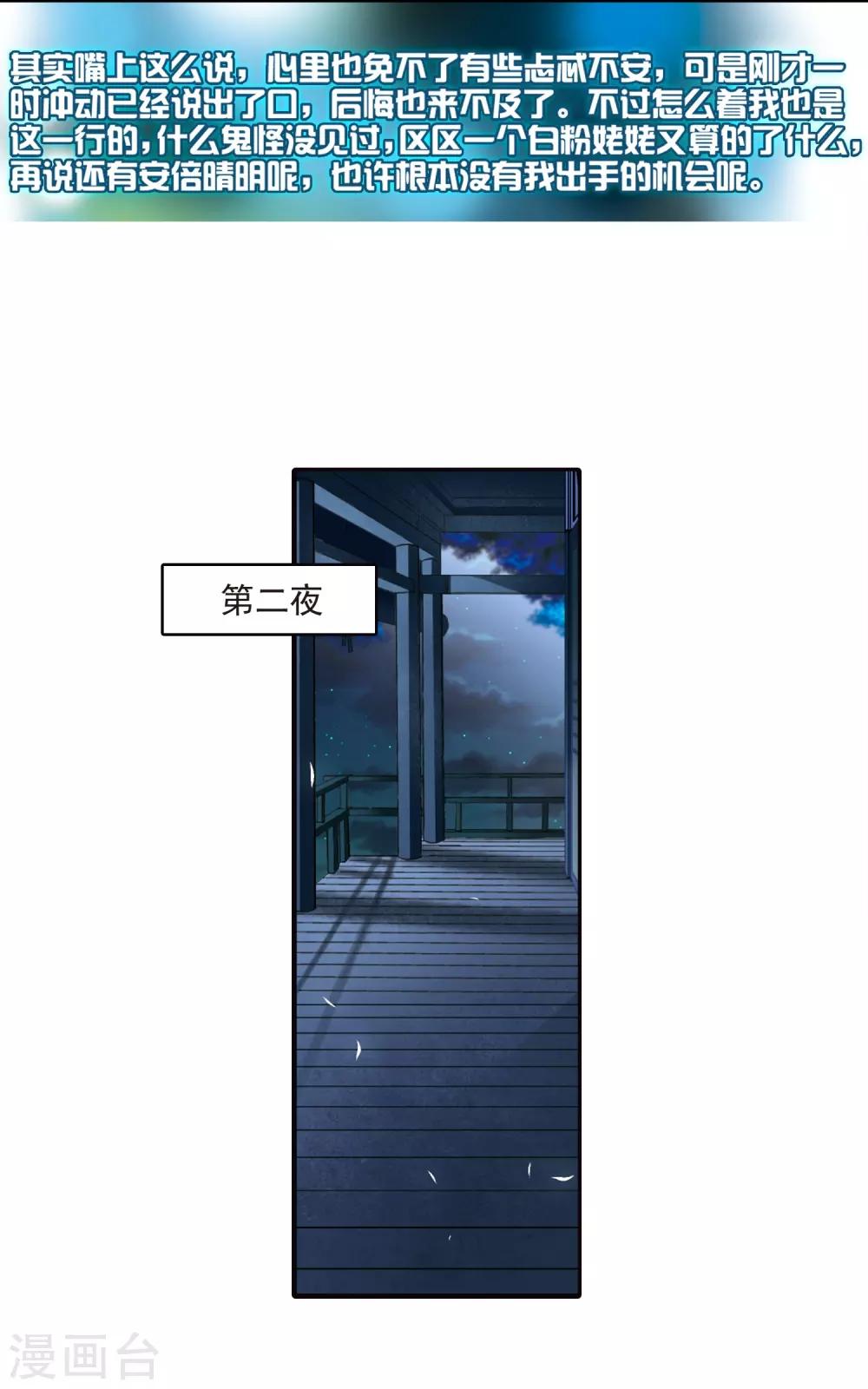 第240话 白粉姥姥14