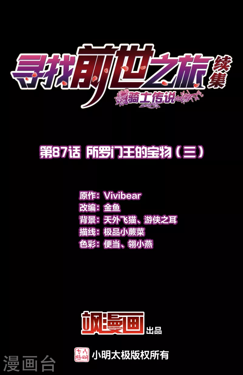 第2季第87话 所罗门王的宝物31
