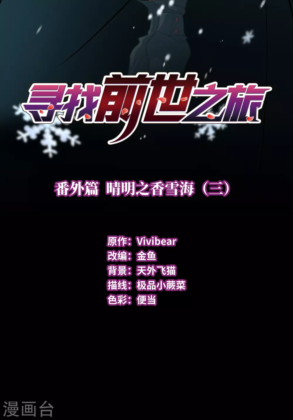 番外篇4 晴明之香雪海31