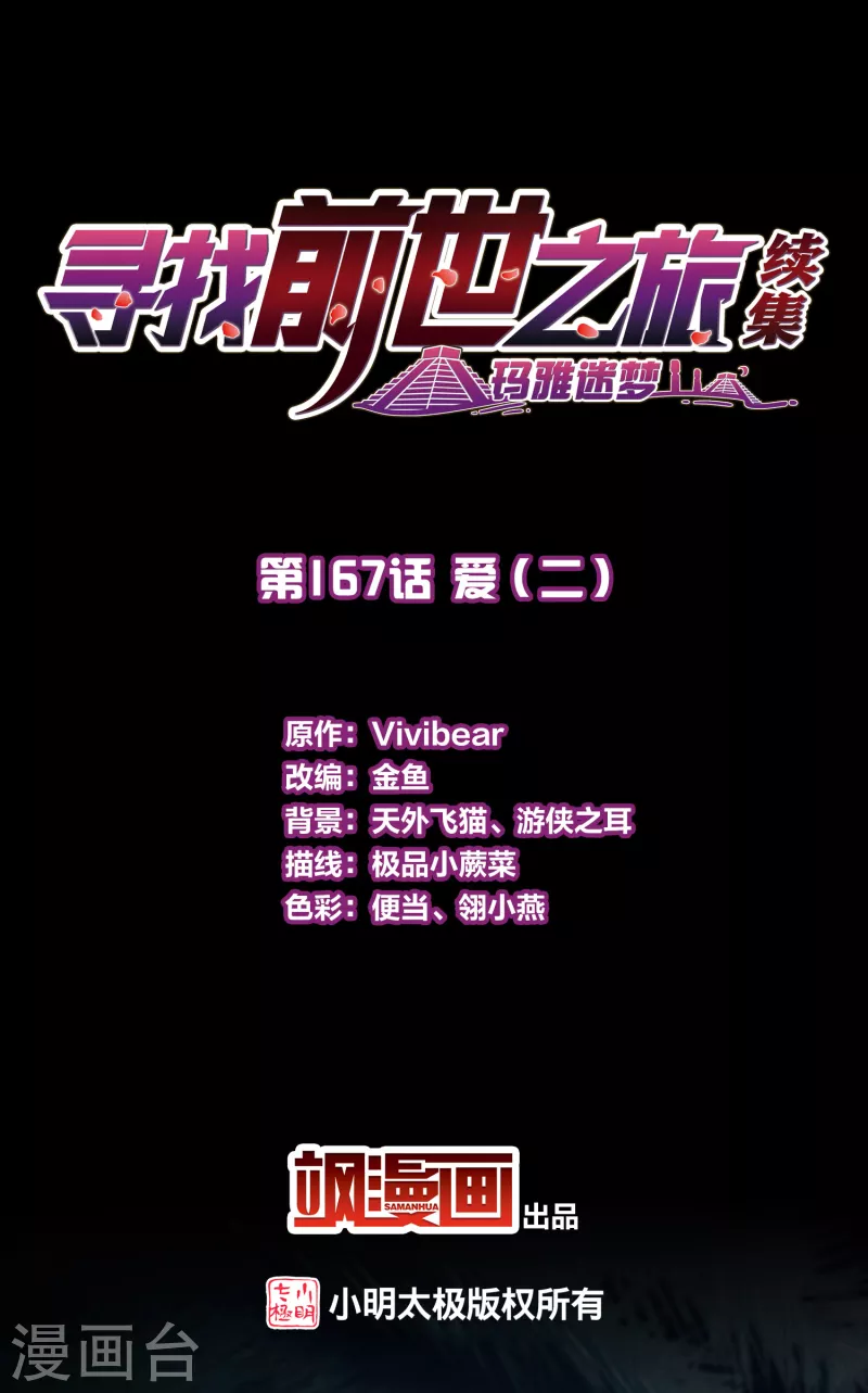 第2季第167话 爱21