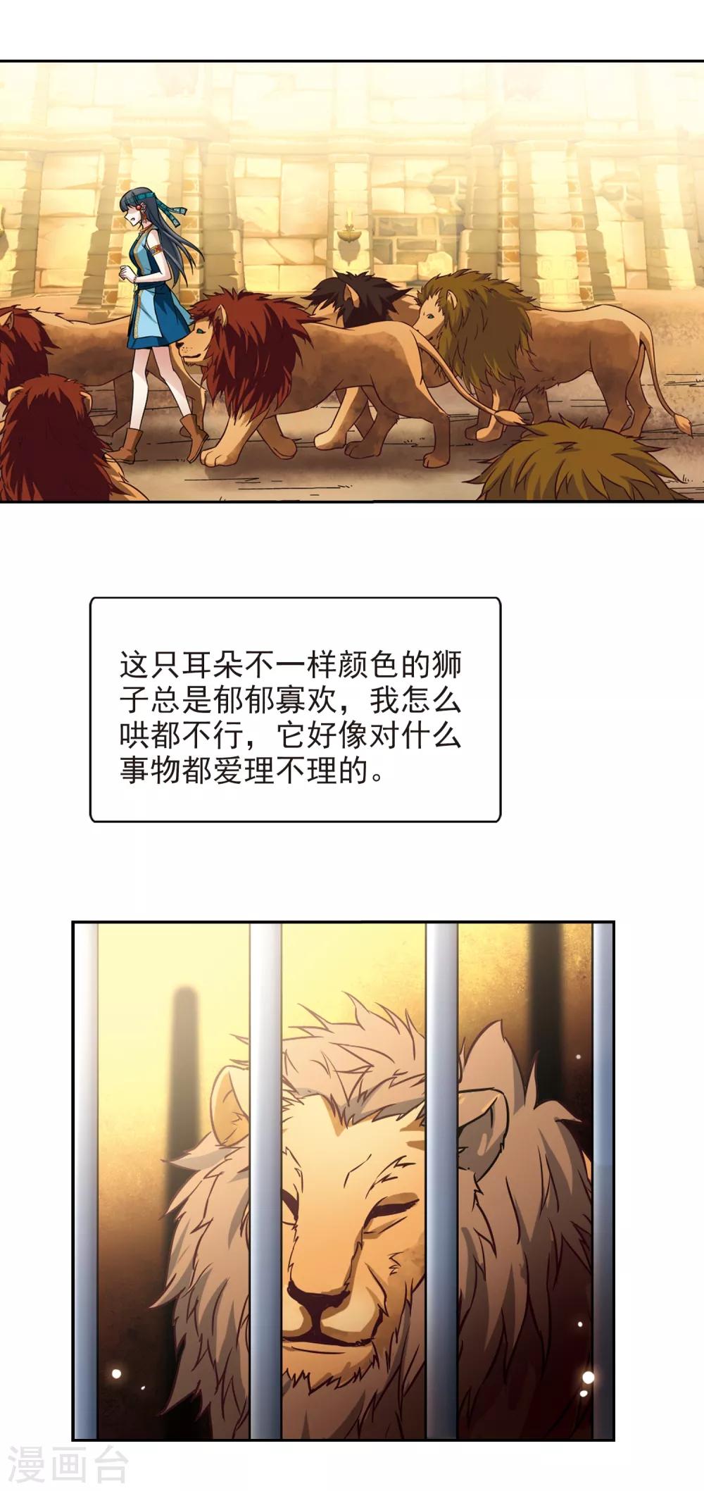 第152话 八只狮子15
