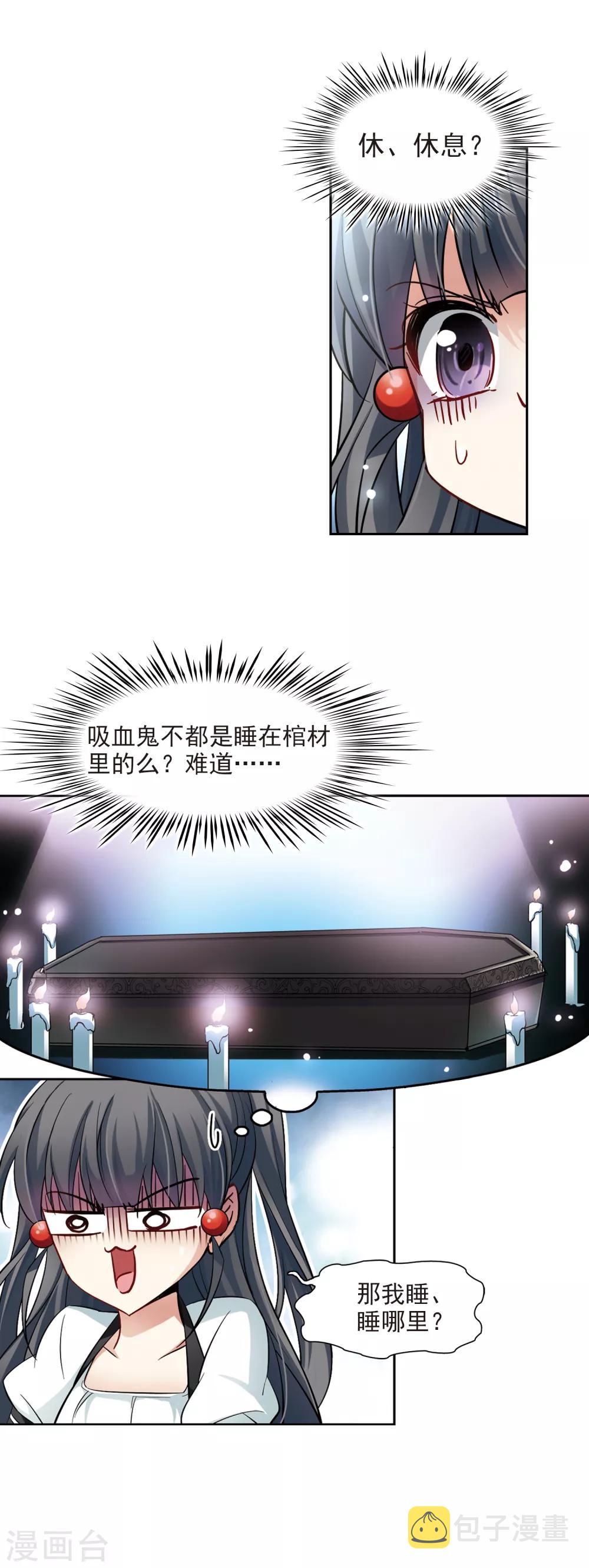 第123话 吸血鬼新娘26