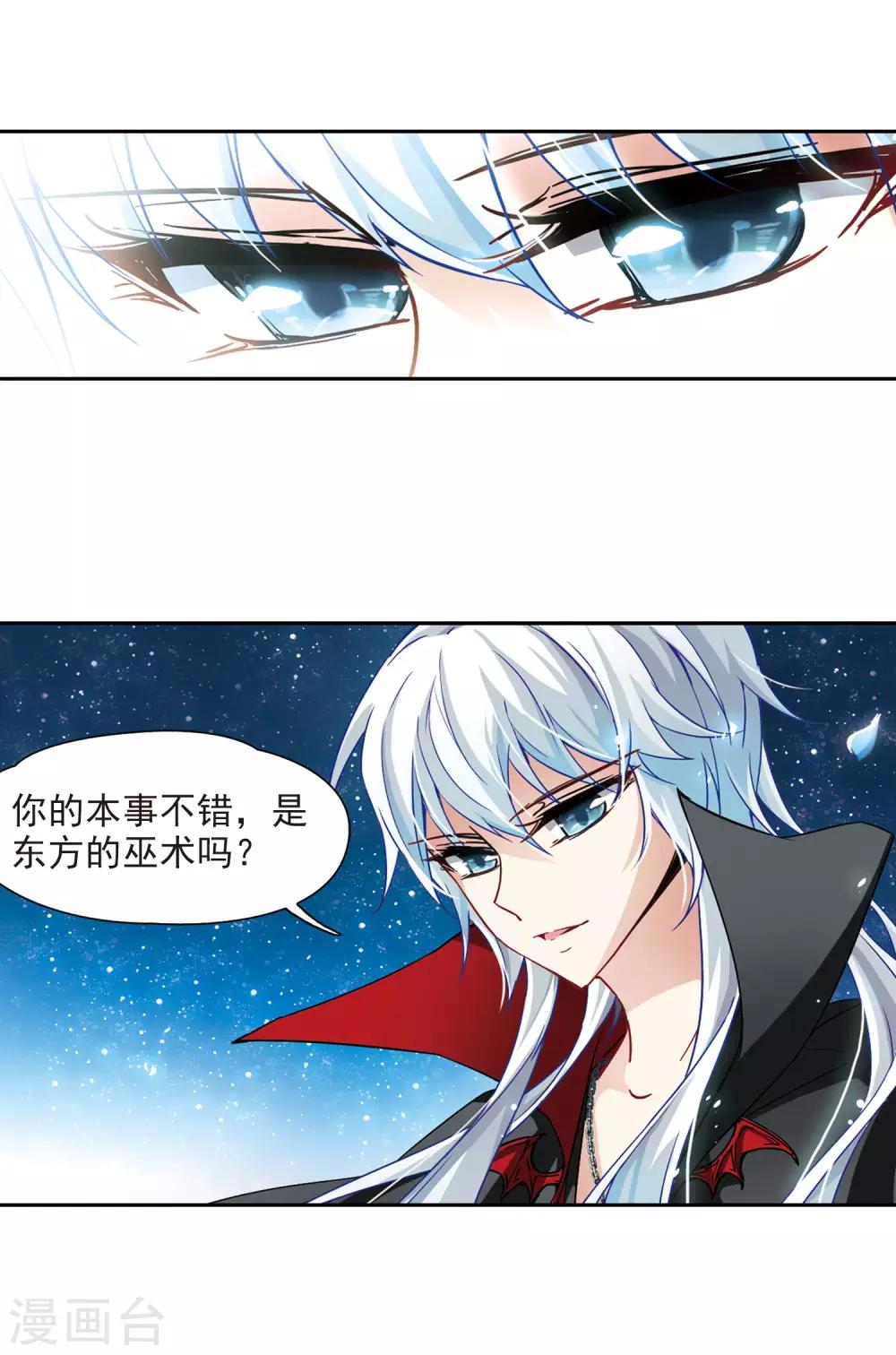 第102话 血族亲王16