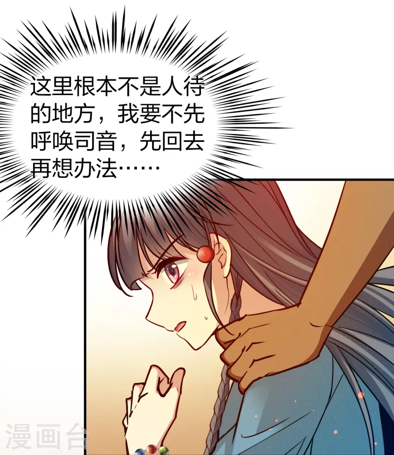 第2季第143话 成爲祭品218