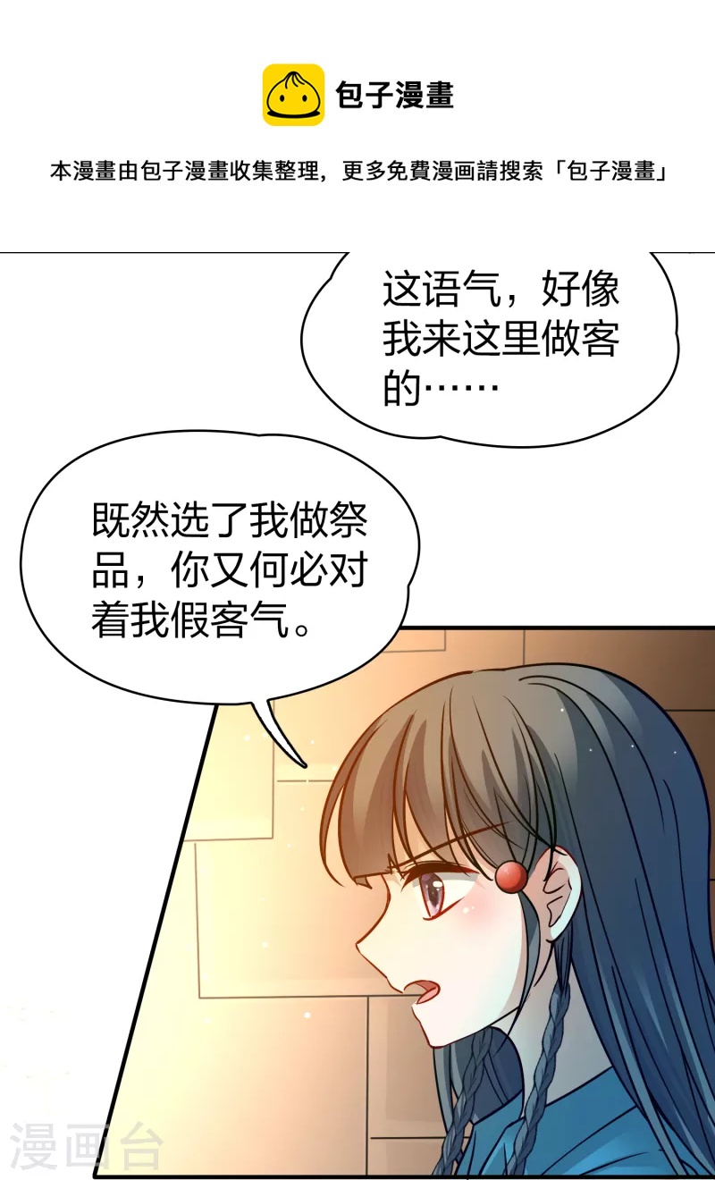 第2季第143话 成爲祭品228