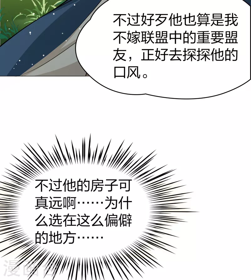 第2季第45话 莫名其妙的婚约531