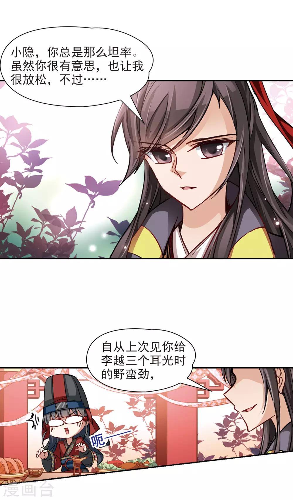 第23话 红颜知己5