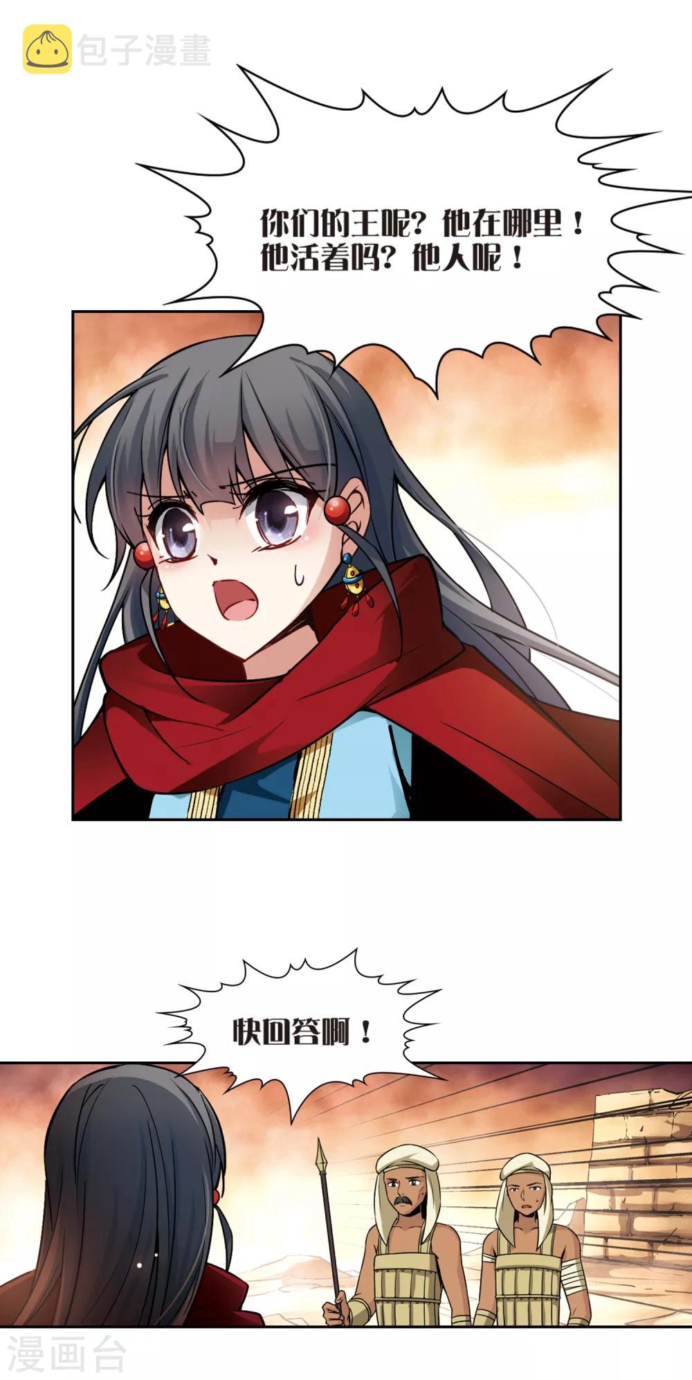 第167话 前往卡迭石311