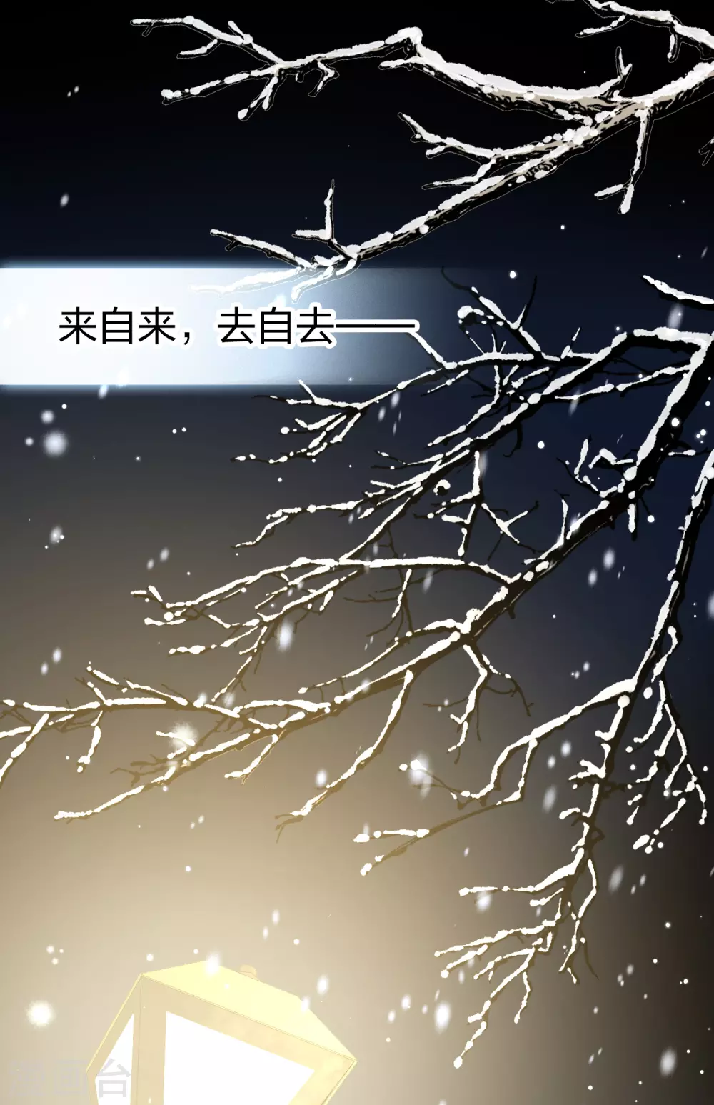 番外篇5 晴明之香雪海423