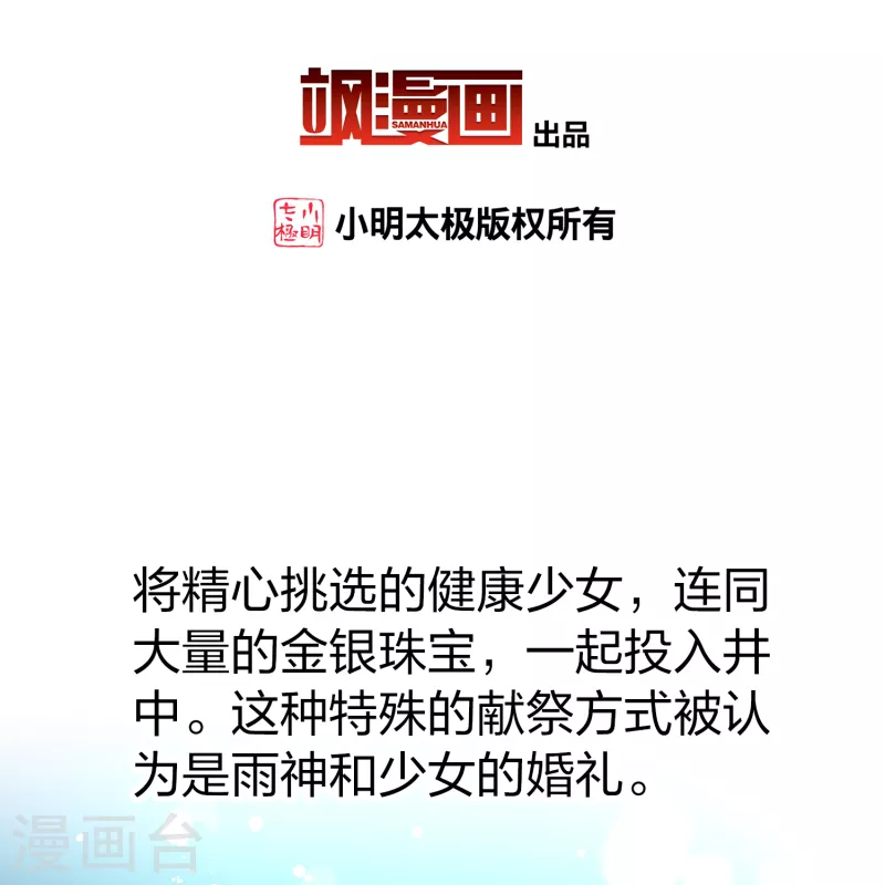 第2季第150话 雨神的婚礼12