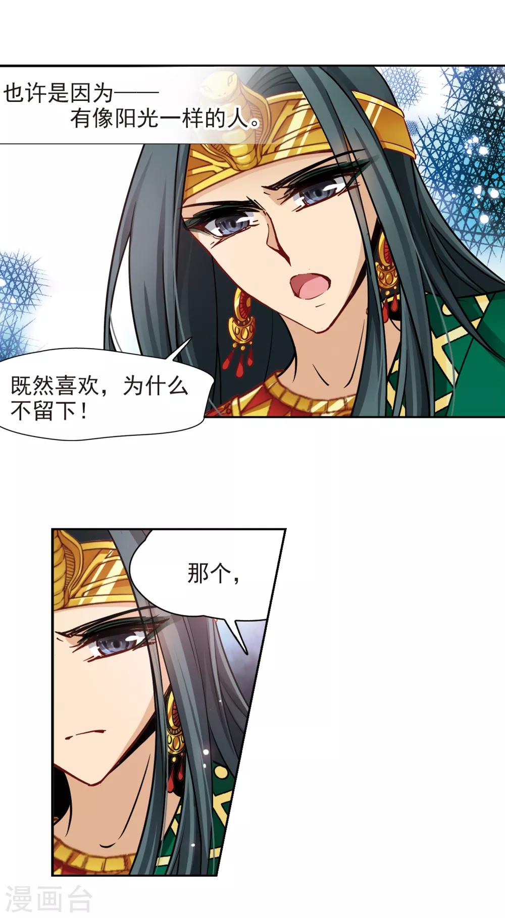 第171话 埃及王妃6