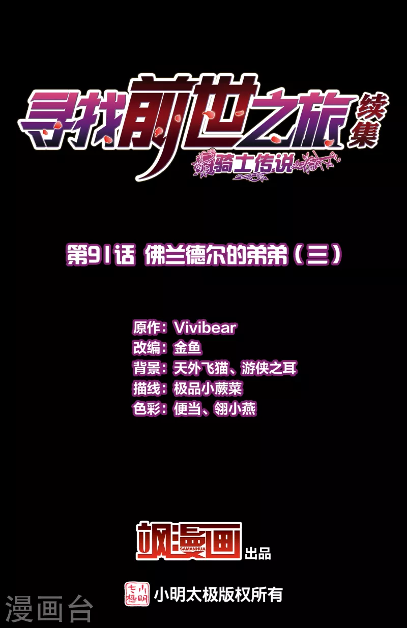 第2季第91话 佛兰德尔的弟弟31