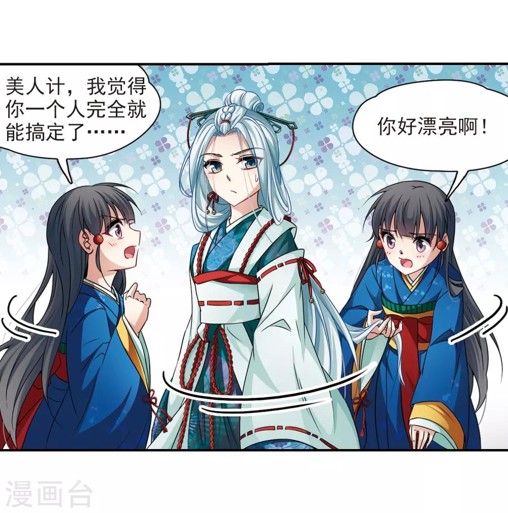 第259话 酒吞童子13