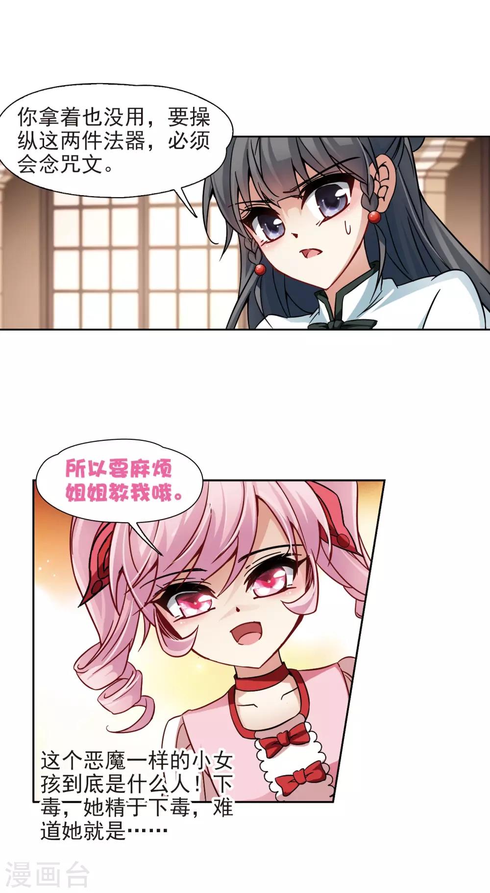 第188话 西泽尔与杜莲35