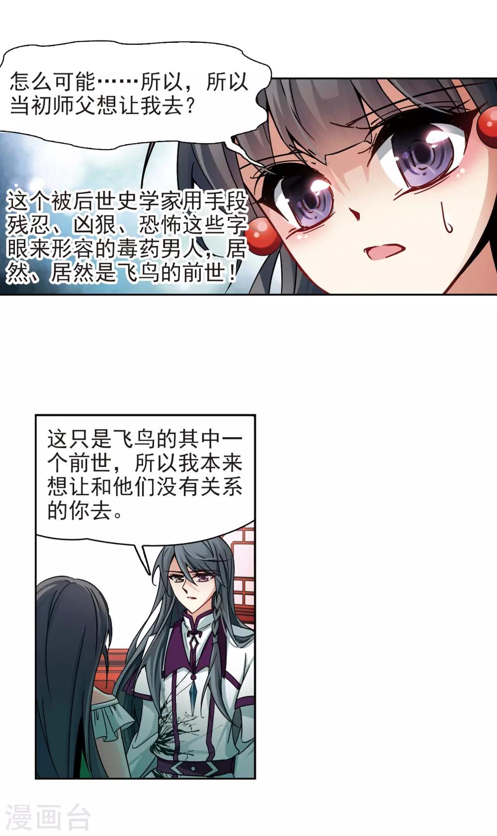 第184话 飞鸟的前世25