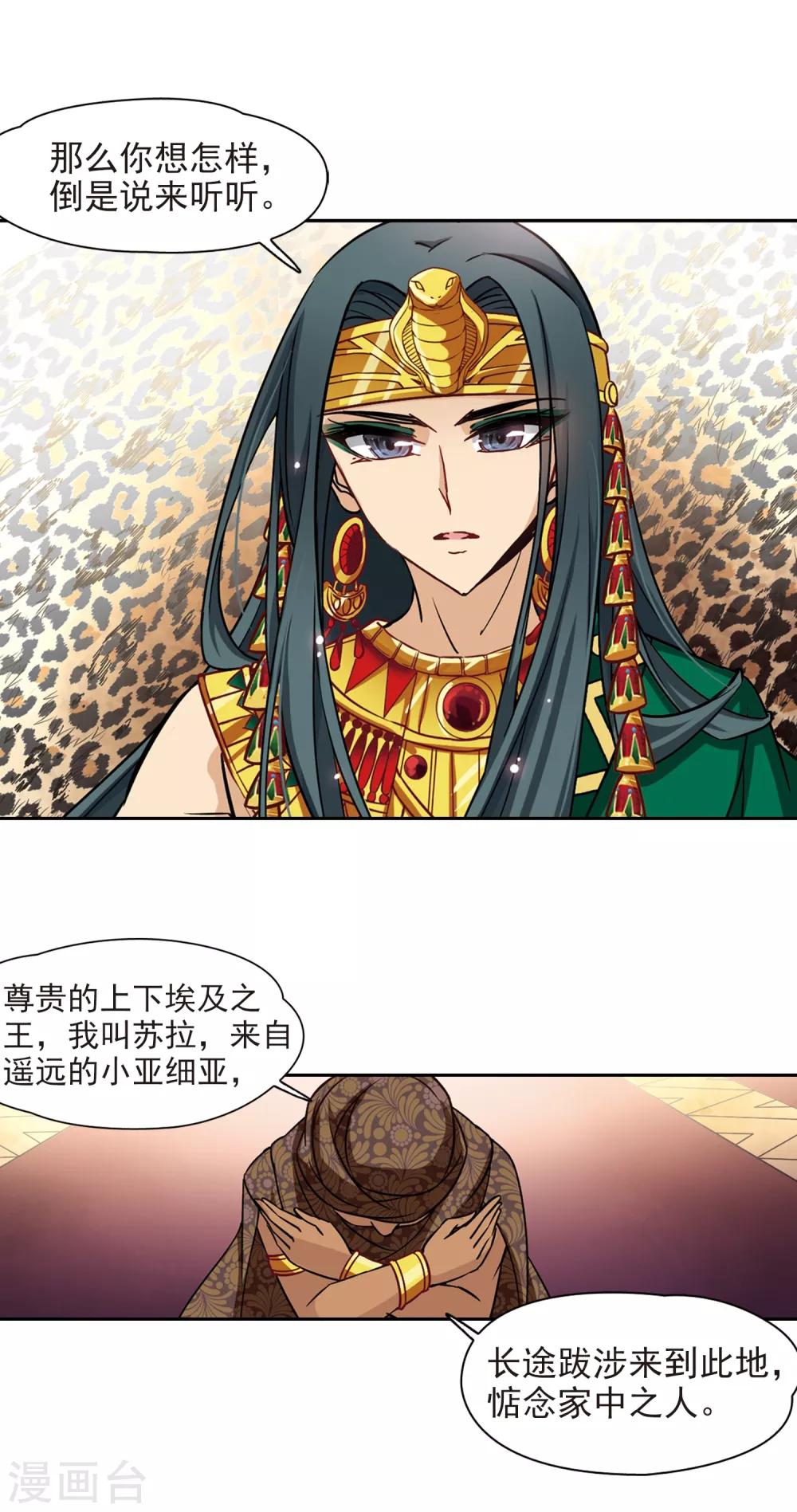 第154话 苏拉的要求11