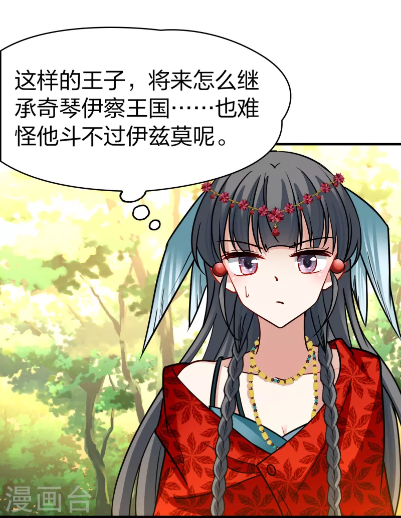 第2季第161话 女王次子-巴加尔王子224