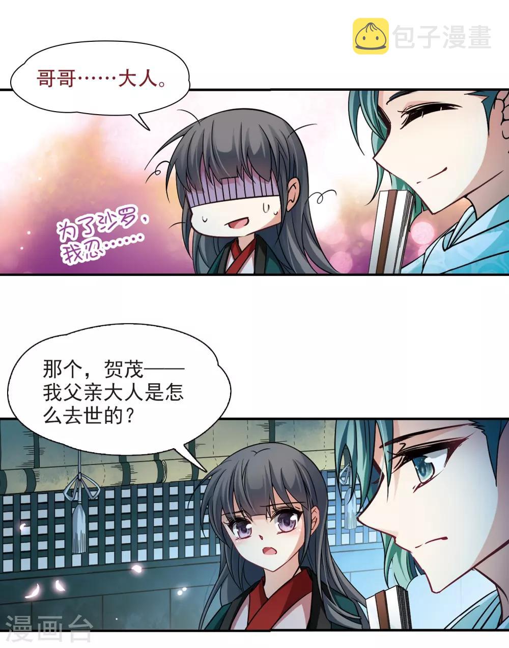 第222话 阴阳师38